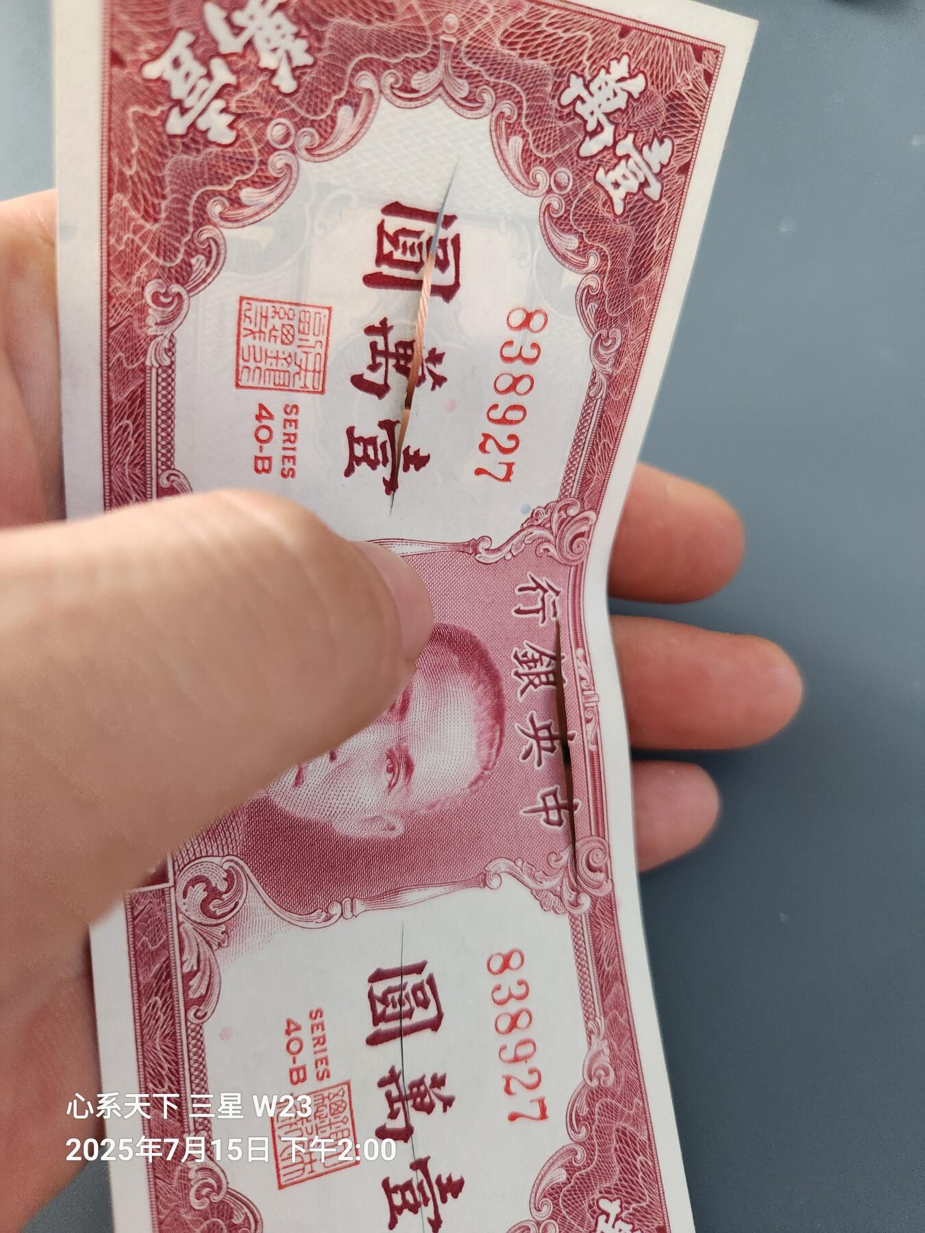 7月16号晚上9点 民国纸币自动截拍第11场