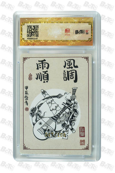 白泽拍卖卡牌手绘专场第21期（七月将残暑未收， 晚凉庭院独登楼） 2025 昆仑万象 大闹天宫 四大天王 047/108 陈岱青亲签 粗闪 保粹评级 10分 10AUTO