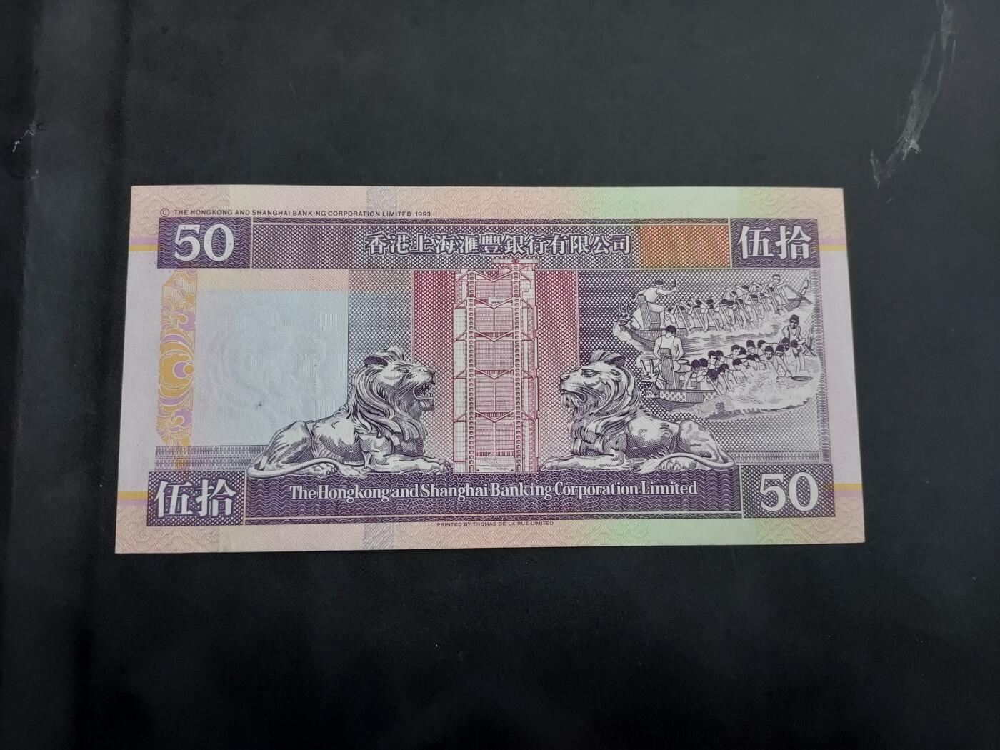 理想集藏/博彦收藏 7月26日邮票专场 1995 香港汇丰50元 UNC