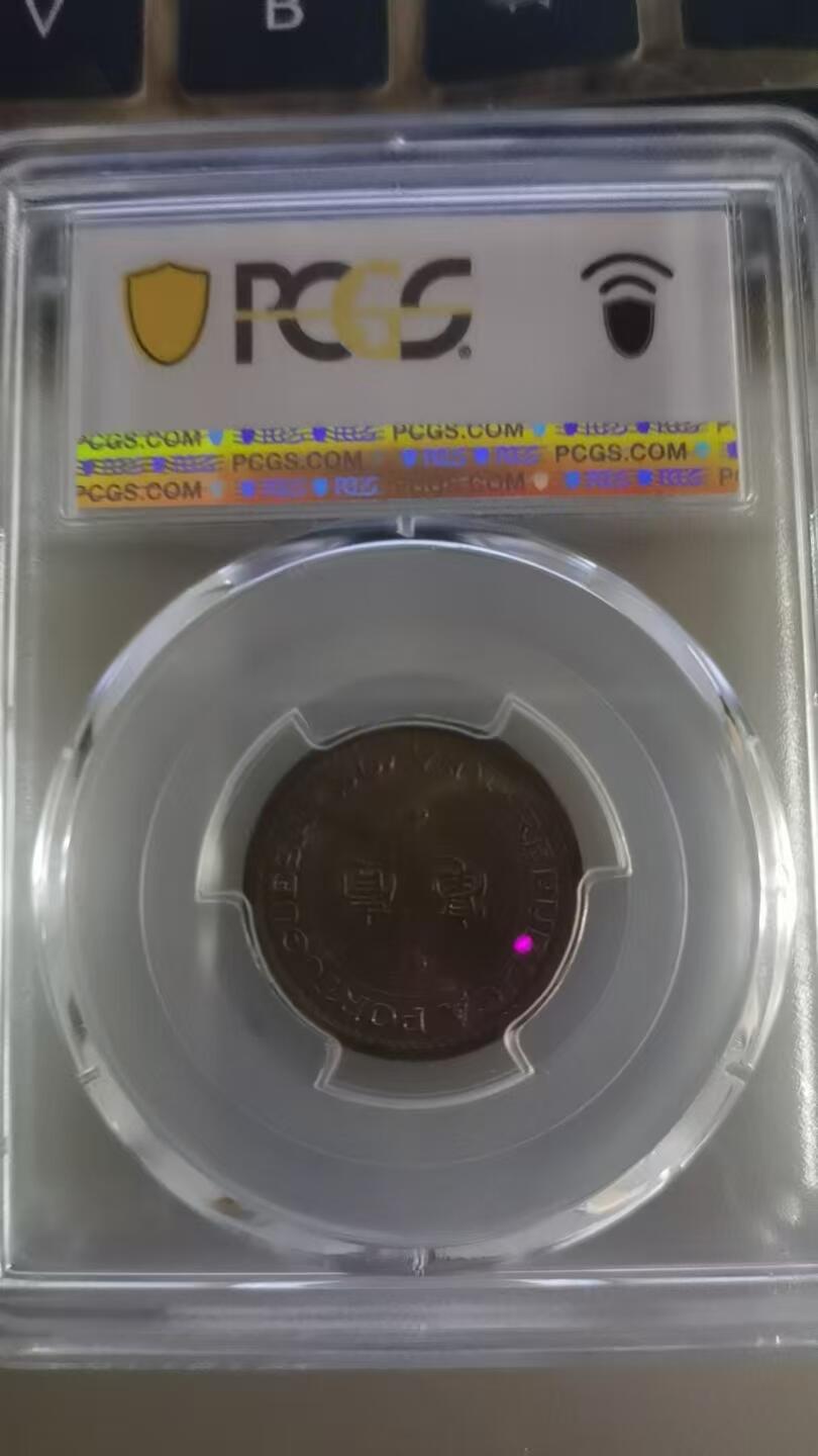 评级币：PCGS-MS65 1968年澳门壹毫（10分）硬币