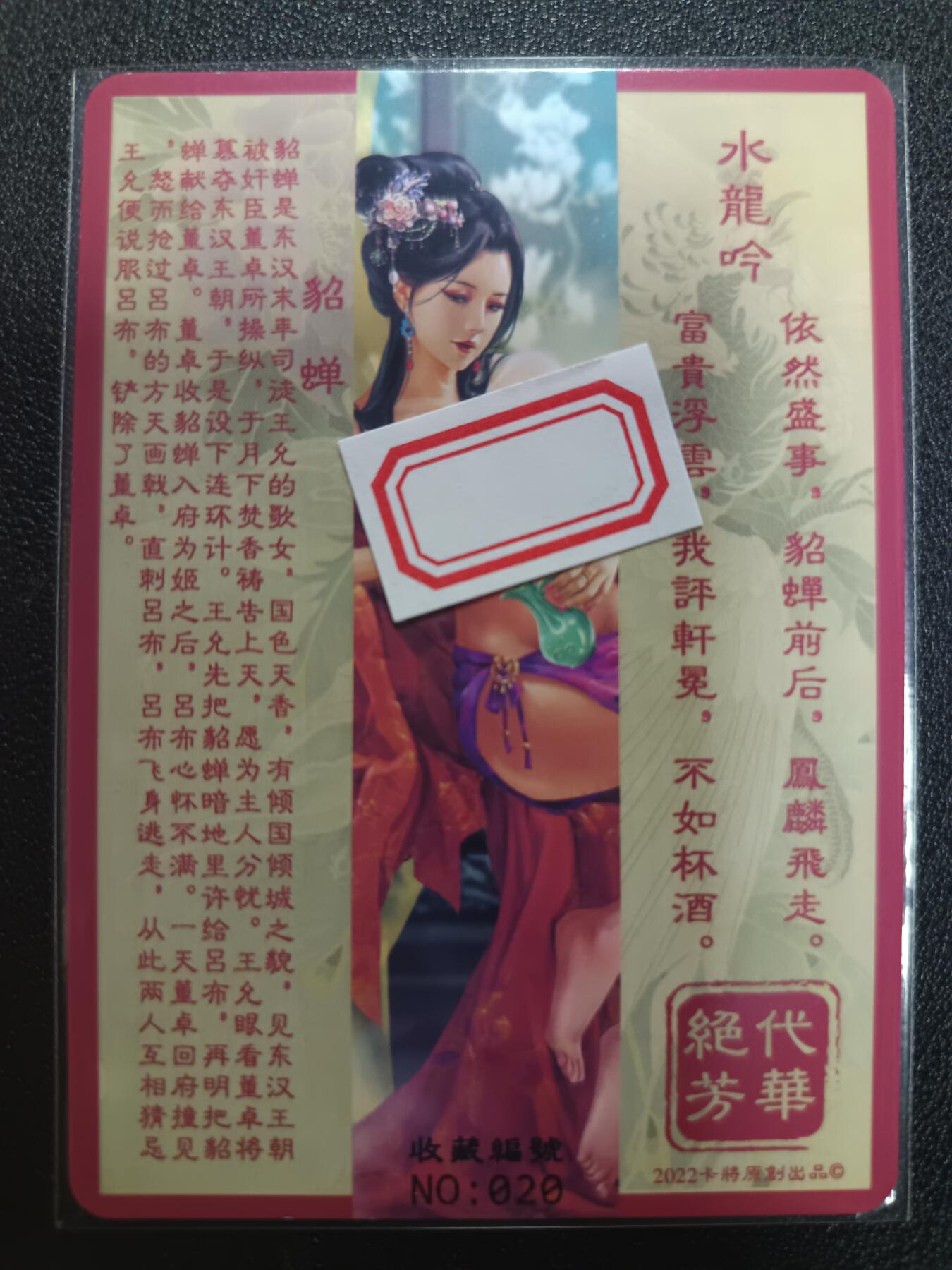 天玑星卡拍第一百零五期《7.17周四截拍》持续收拍收评中 满赠卡需备注 卡将卡牌 特藏卡 绝代芳华 貂蝉 编号020 彩闪
