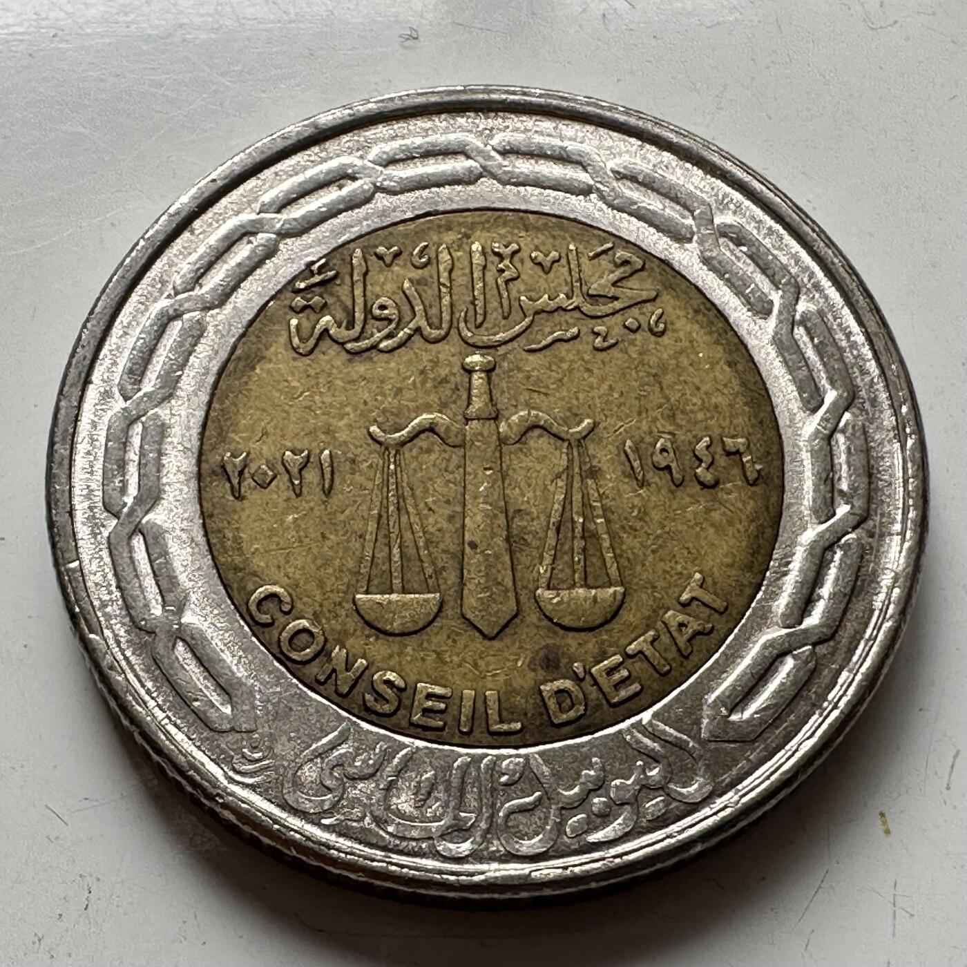 🌹外币初藏🌹🐯2025年第77场  每周二四六晚8️⃣点 接代拍 埃及2021年国务院75周年一镑纪念币