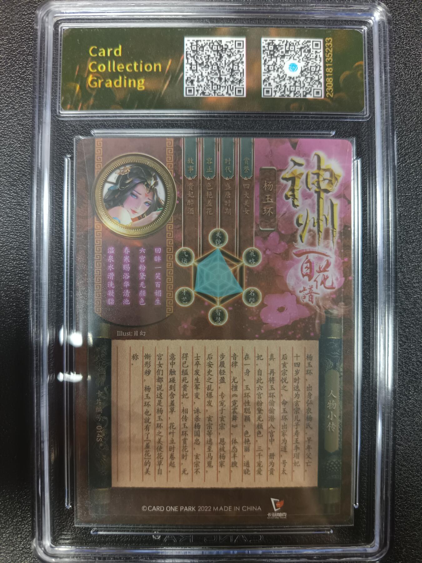 天玑星卡拍第一百零五期《7.17周四截拍》持续收拍收评中 满赠卡需备注 卡玩帕克 神州百花谱 杨玉环 #014S CCG9.5