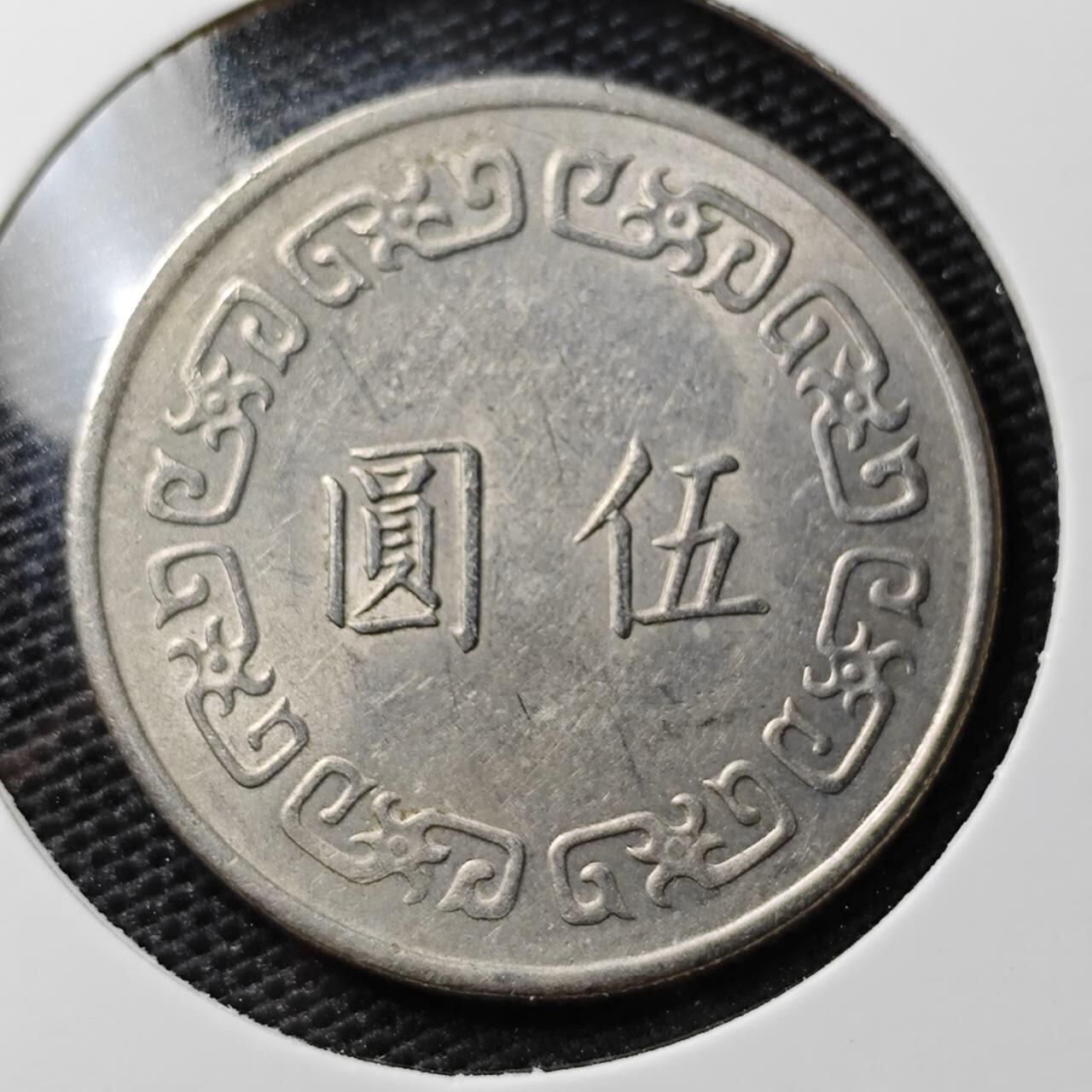 KK钱币收藏小铺 第308期 2月预留时间 周末发货