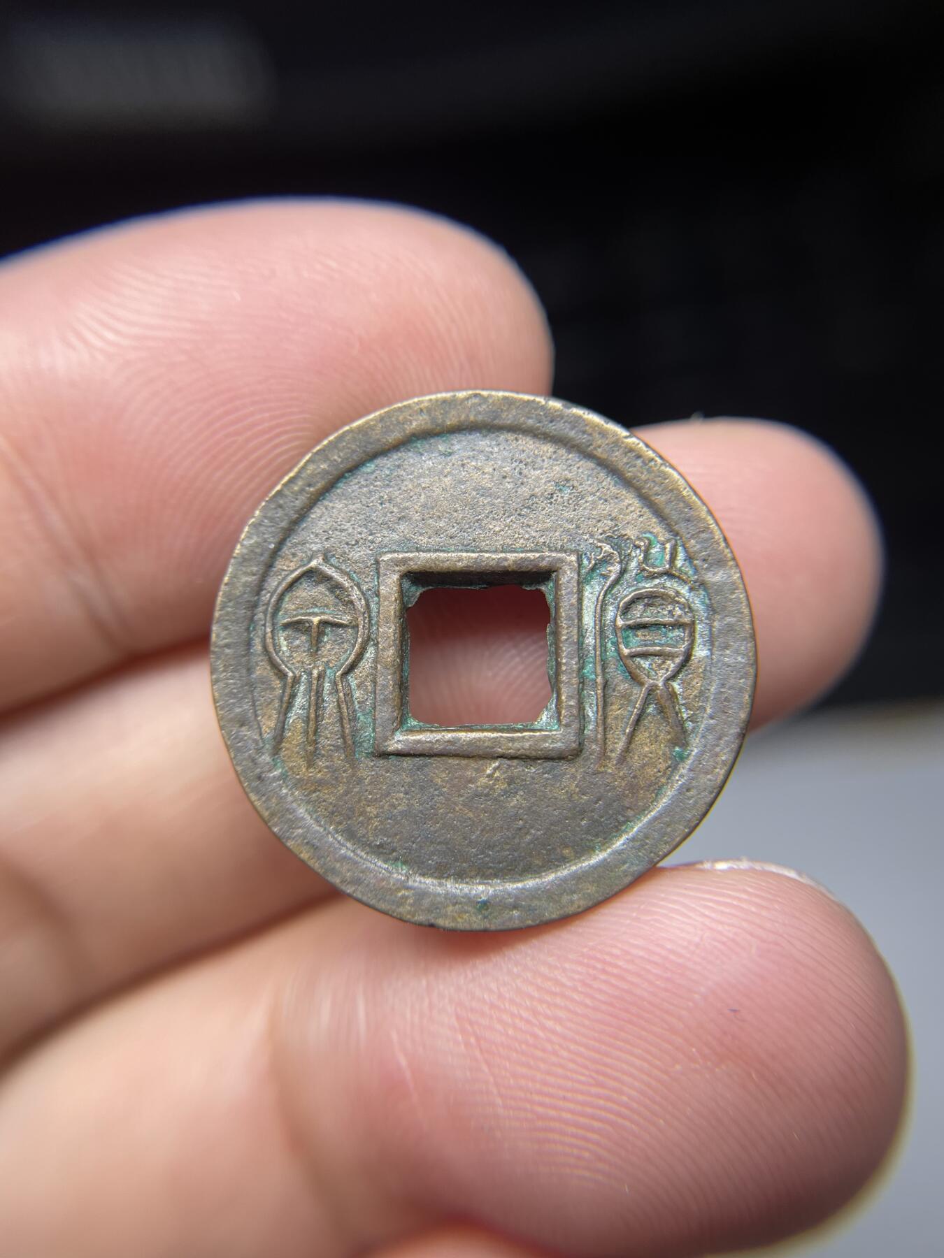 2025年集古藏今外币拍卖第七期-第1场—（总第251拍），本期古钱币全场包真，拍卖名称未备注的均无补裂翘等缺陷，可以寄存60天，满160元包邮。 货泉，尺寸23.3*1.68