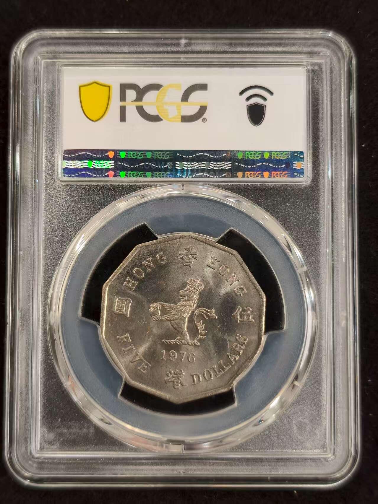 G&W世界散币，银币处理专场（第24场） PCGS-MS65    香港1976年5元