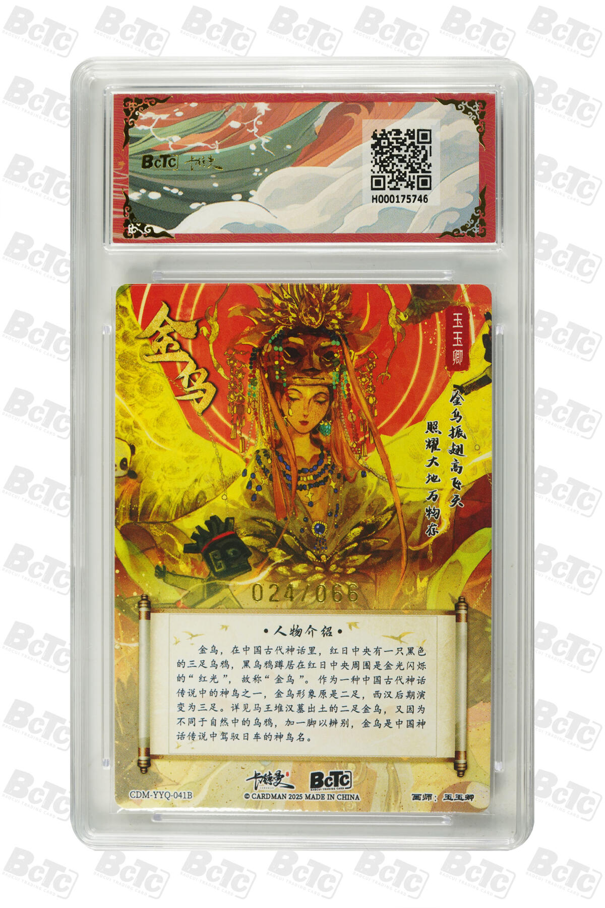 白泽拍卖卡牌手绘专场第21期（七月将残暑未收， 晚凉庭院独登楼） 2025 卡德曼 武韵红颜（西游礼盒） 金乌 异色 024/066 粗闪 保粹评级 钻石 特标+背卡粗闪扈三娘 谷粒亲签