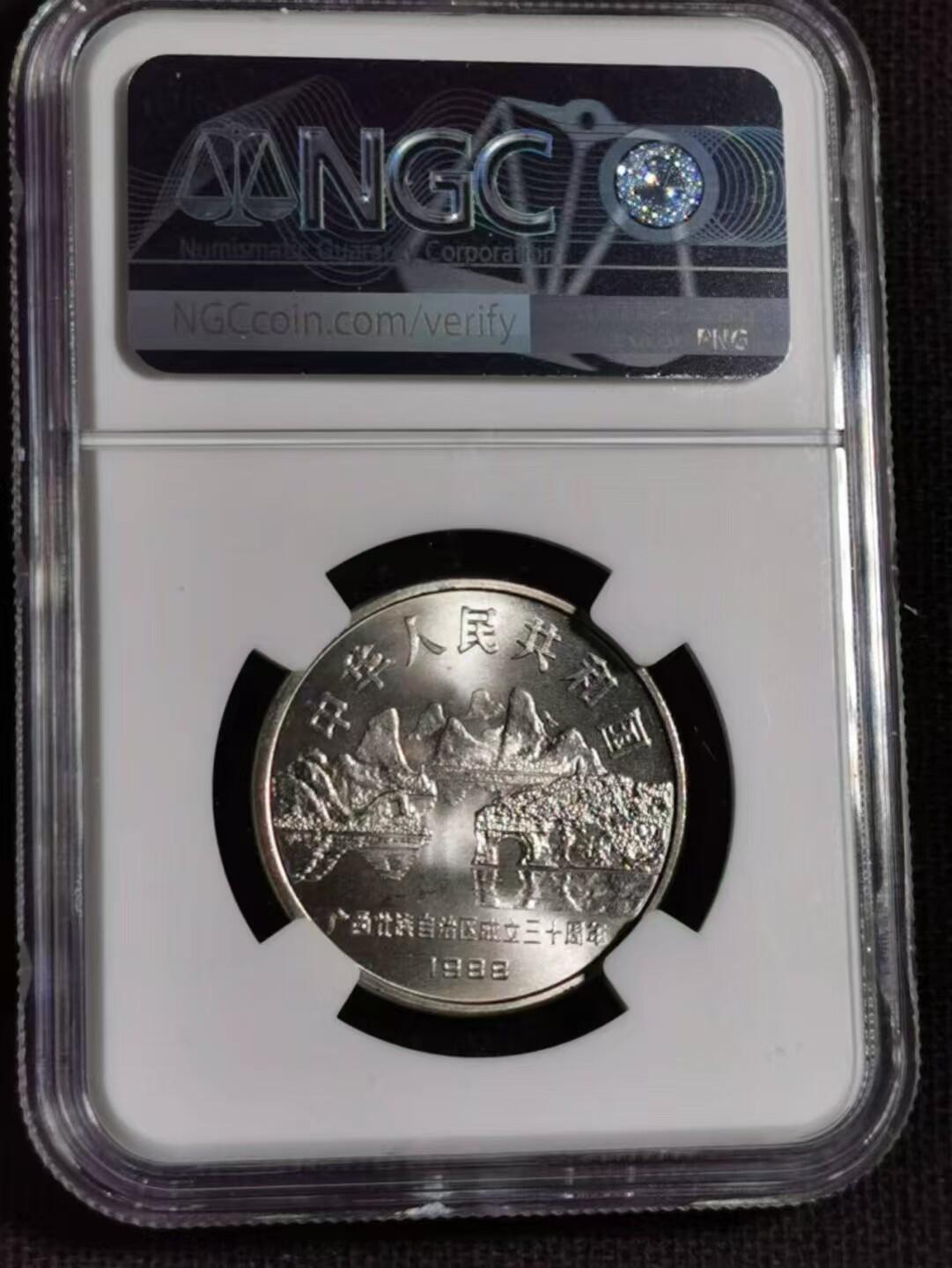 评级币：NGC-MS66 1988年广西壮族自治区成立30周年（1958-1988）
