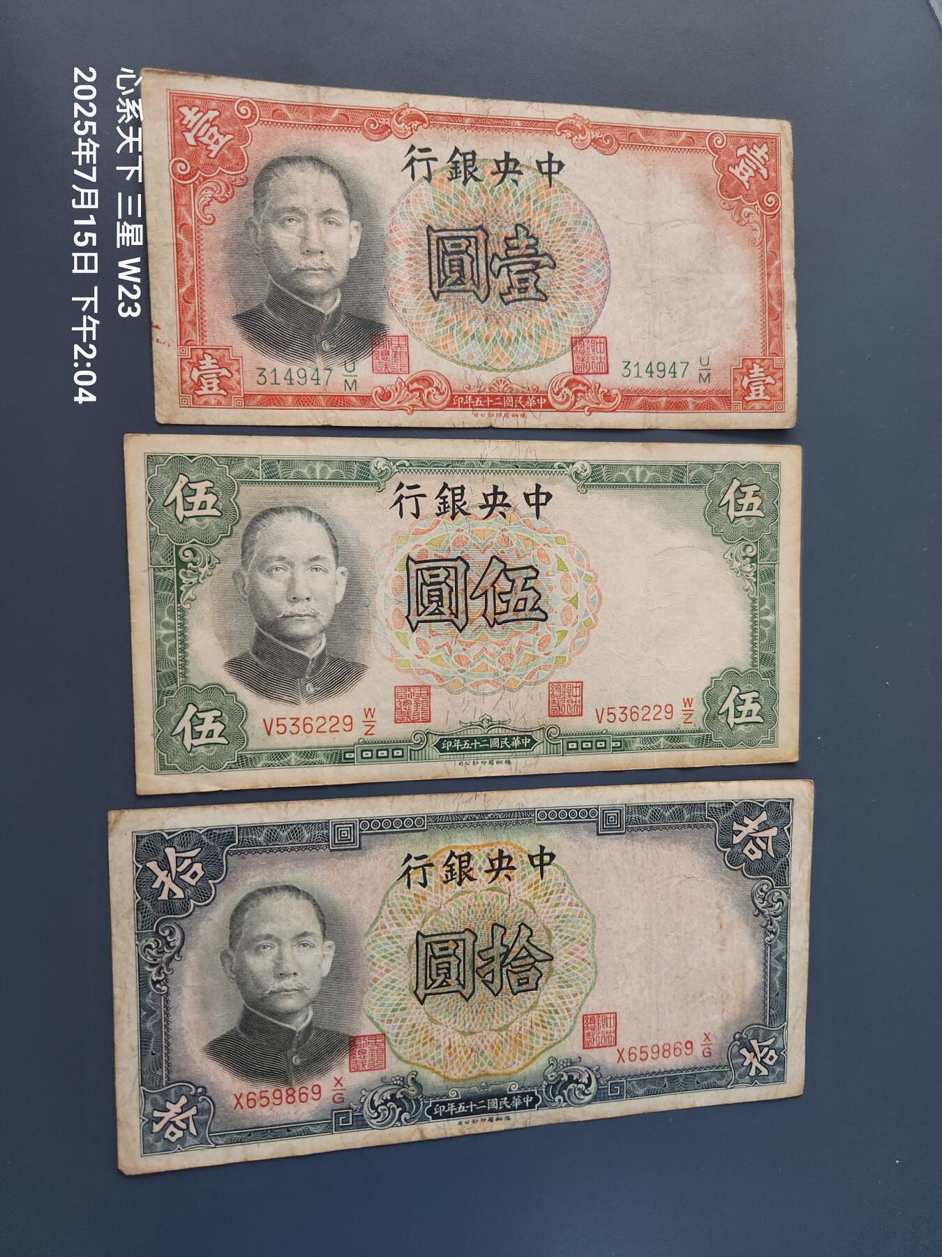 7月16号晚上9点 民国纸币自动截拍第11场
