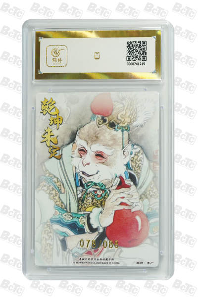 白泽拍卖卡牌手绘专场第21期（七月将残暑未收， 晚凉庭院独登楼） 2025 墨婉文化 乾坤未定 美猴王 078/088 粗闪 保粹评级 爆金10分 特标