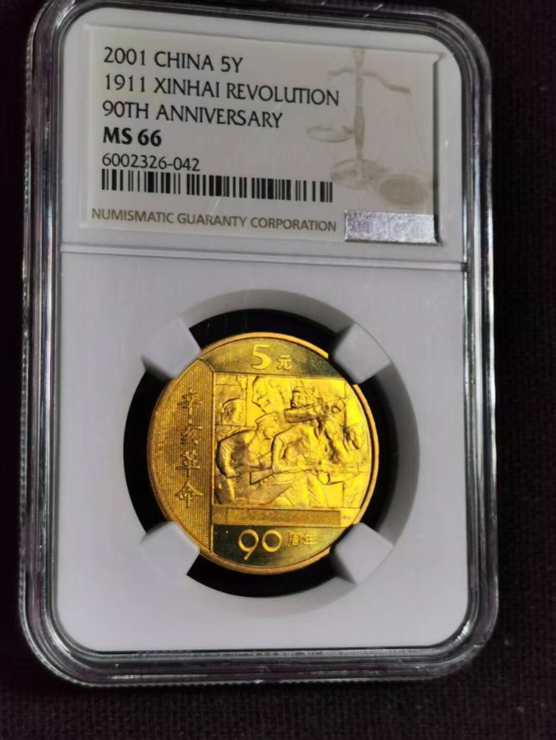 评级币：NGC-MS66 中国2001年辛亥革命90周年精制纪念币