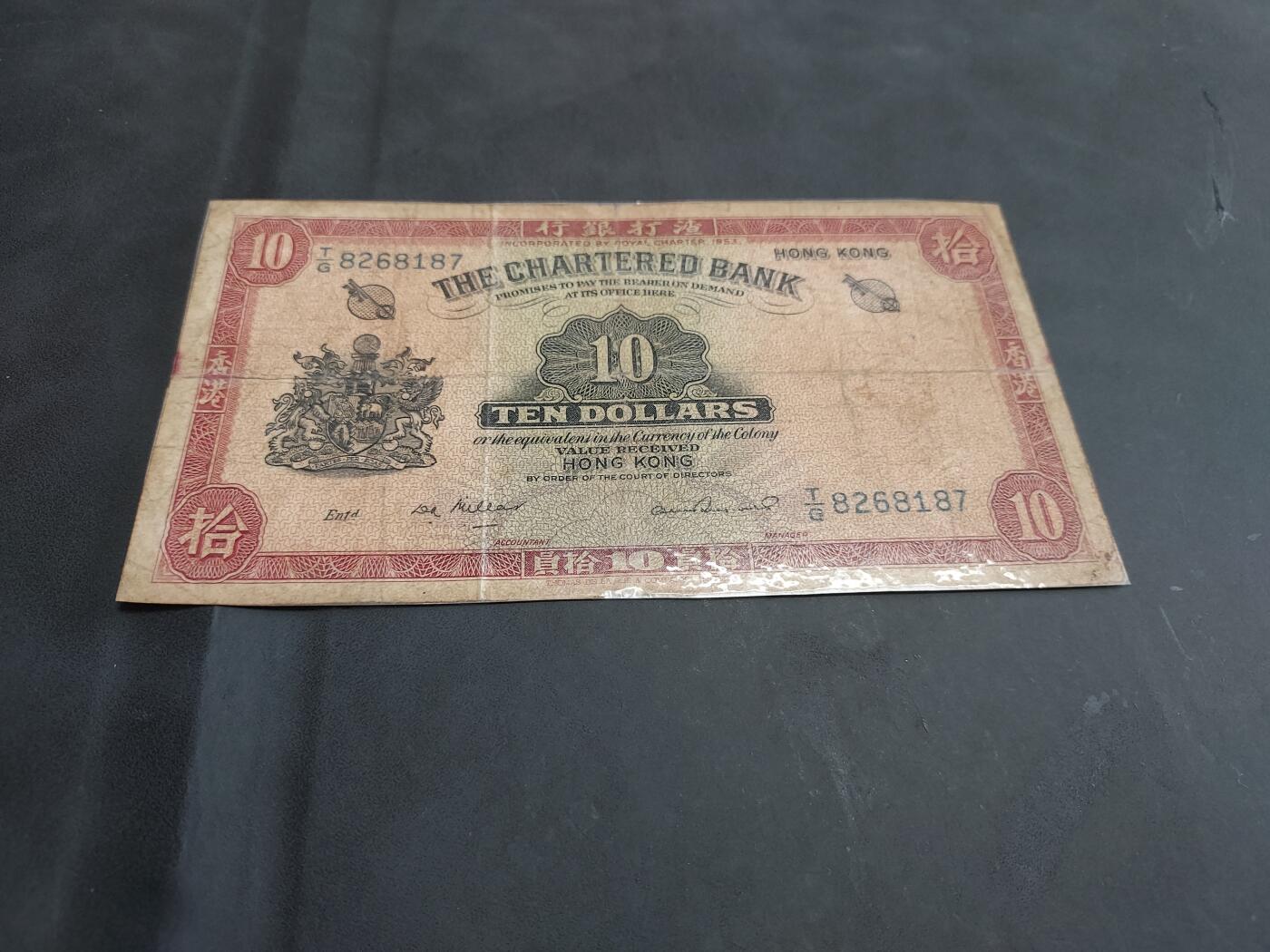 理想集藏/博彦收藏 7月26日邮票专场 渣打红锁匙10元 过塑了