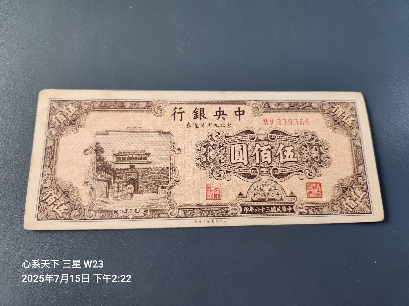 7月16号晚上9点 民国纸币自动截拍第11场