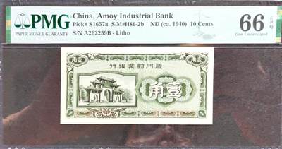 沧河堂007 - 厦门劝业银行 一角 PMG66EPQ