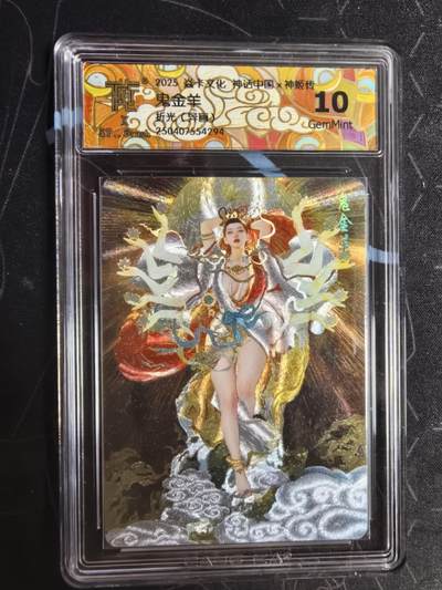 亡灵潮玩 蛇年第四场 7月17日20点截拍  - 【燎原】刷子 鬼金羊异画 折光 10G