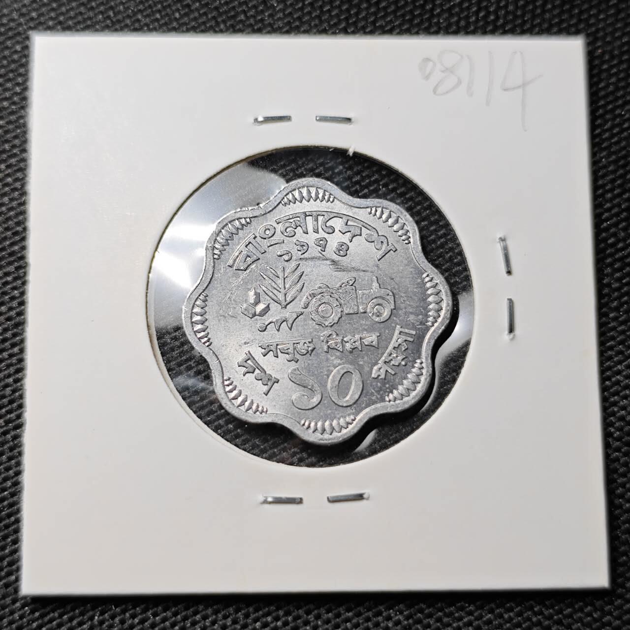 KK钱币收藏小铺 第308期 2月预留时间 周末发货  孟加拉国10派沙纪念币 好品
