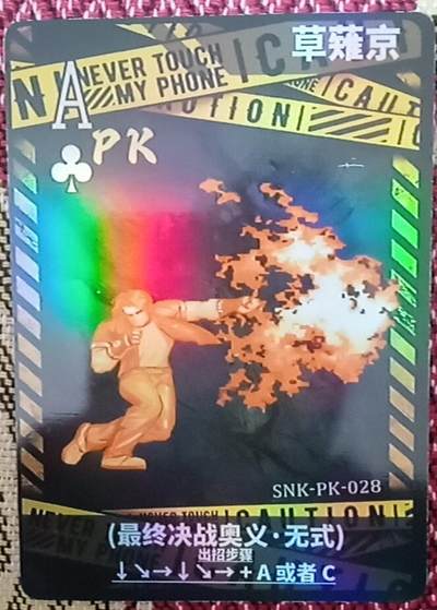 卡斗社拳皇97PK卡28 - 卡斗社拳皇97PK卡28