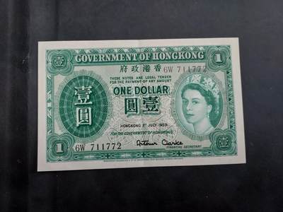 理想集藏/博彦收藏 7月23日邮票专场 - 1959香港女皇1元 AU9品