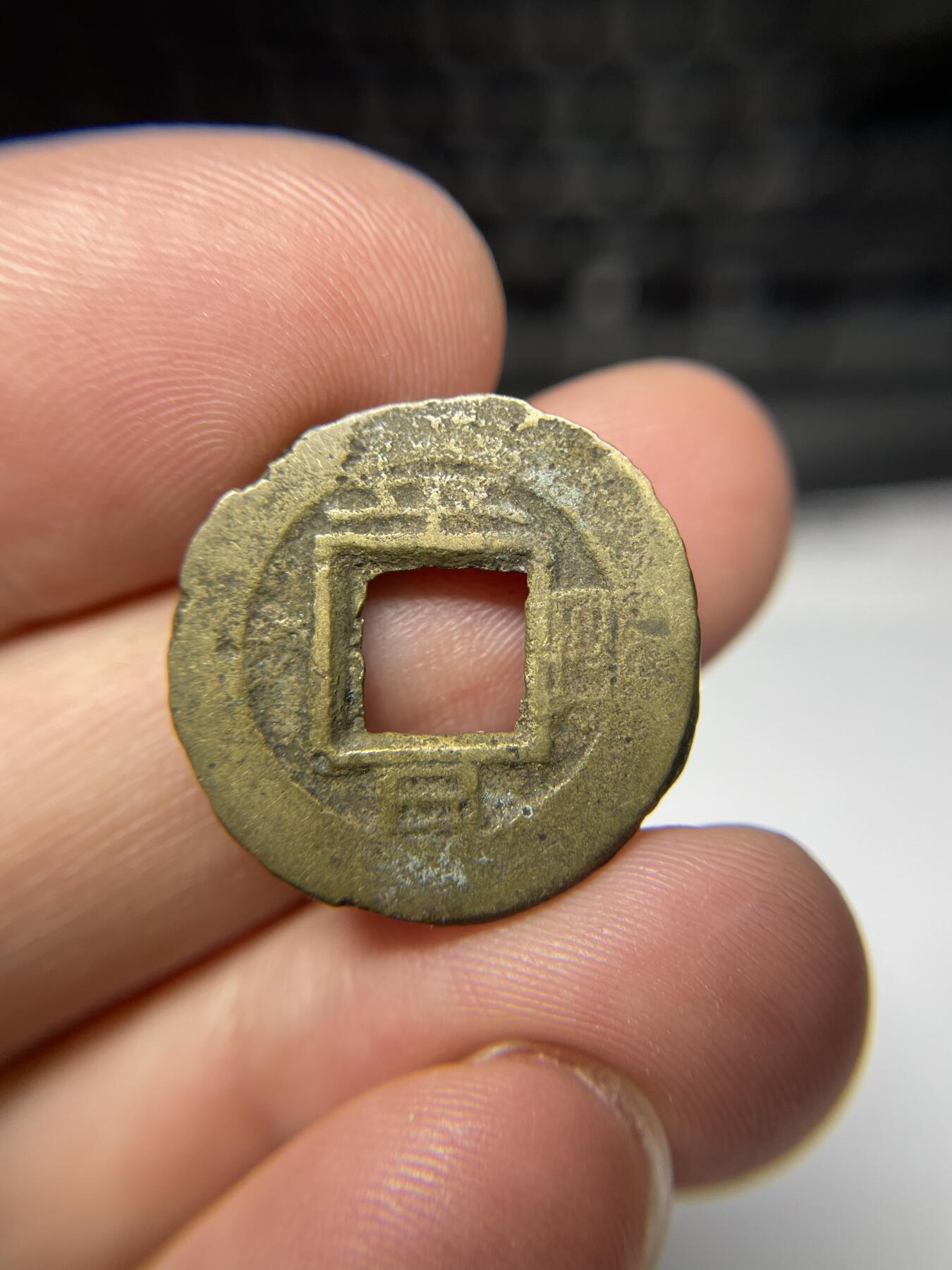 2025年集古藏今外币拍卖第七期-第1场—（总第251拍），本期古钱币全场包真，拍卖名称未备注的均无补裂翘等缺陷，可以寄存60天，满160元包邮。 常平通宝背平日四，尺寸22.2*1.33