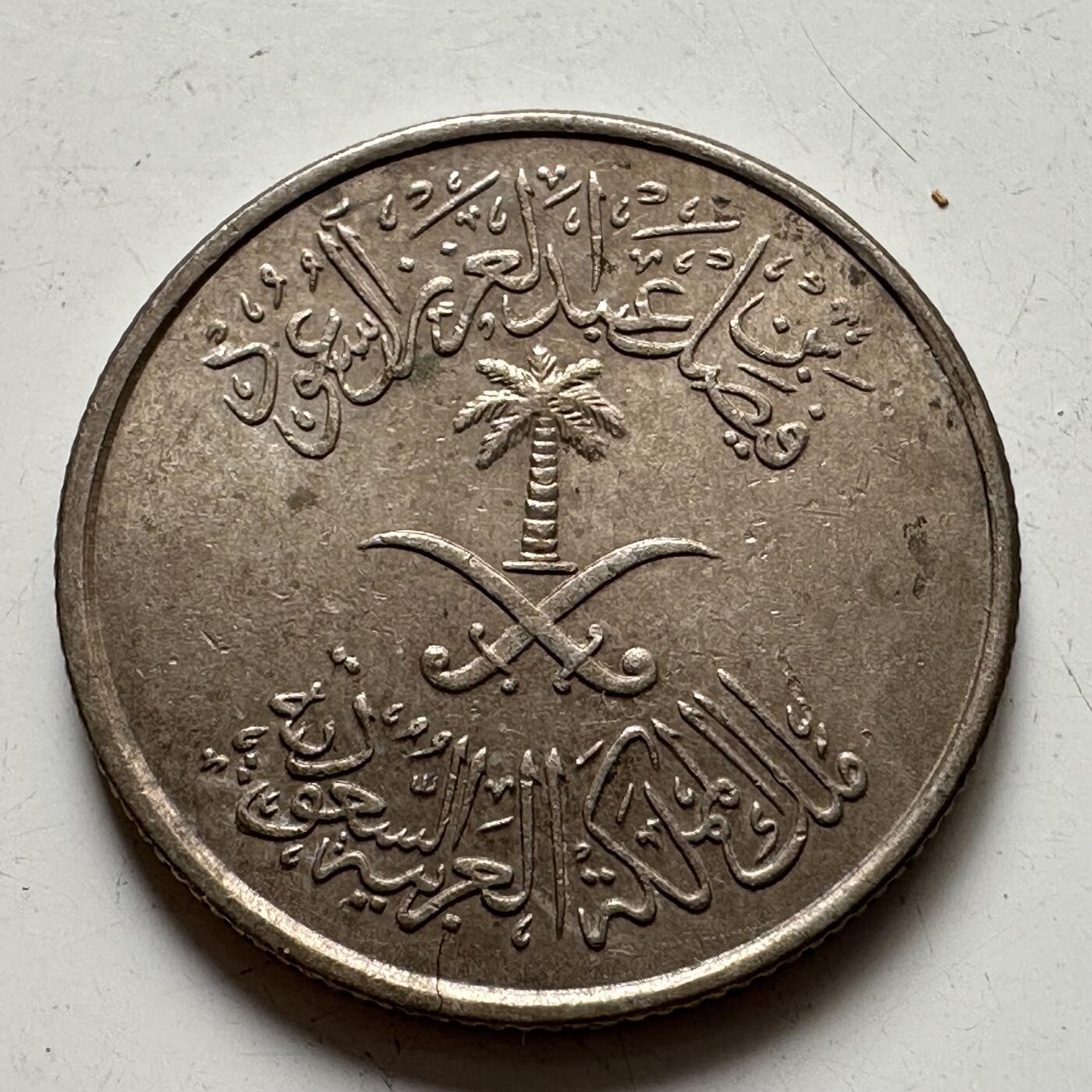 🌹外币初藏🌹🐯2025年第77场  每周二四六晚8️⃣点 接代拍 沙特10哈拉拉