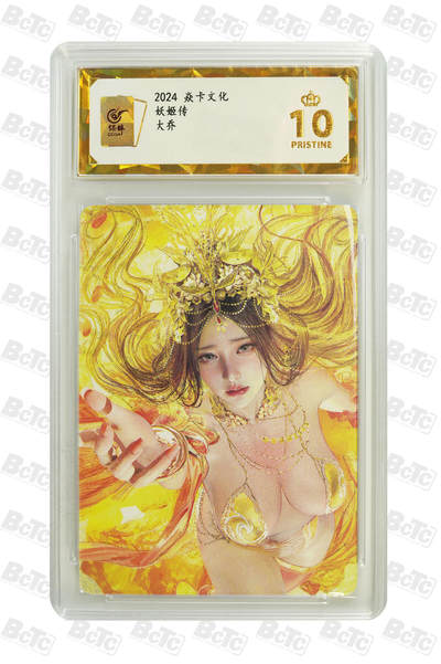天玑星卡拍第一百零六期《7.21周一截拍》持续收拍收评中 满赠卡需备注 - 焱卡文化 人间传 大乔 普卡 保粹爆金10