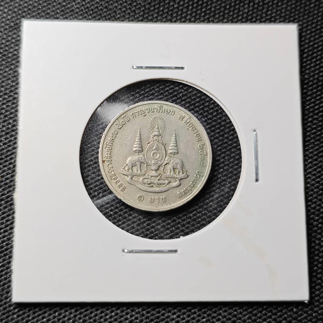 KK钱币收藏小铺 第308期 2月预留时间 周末发货 泰国1泰铢 纪念币