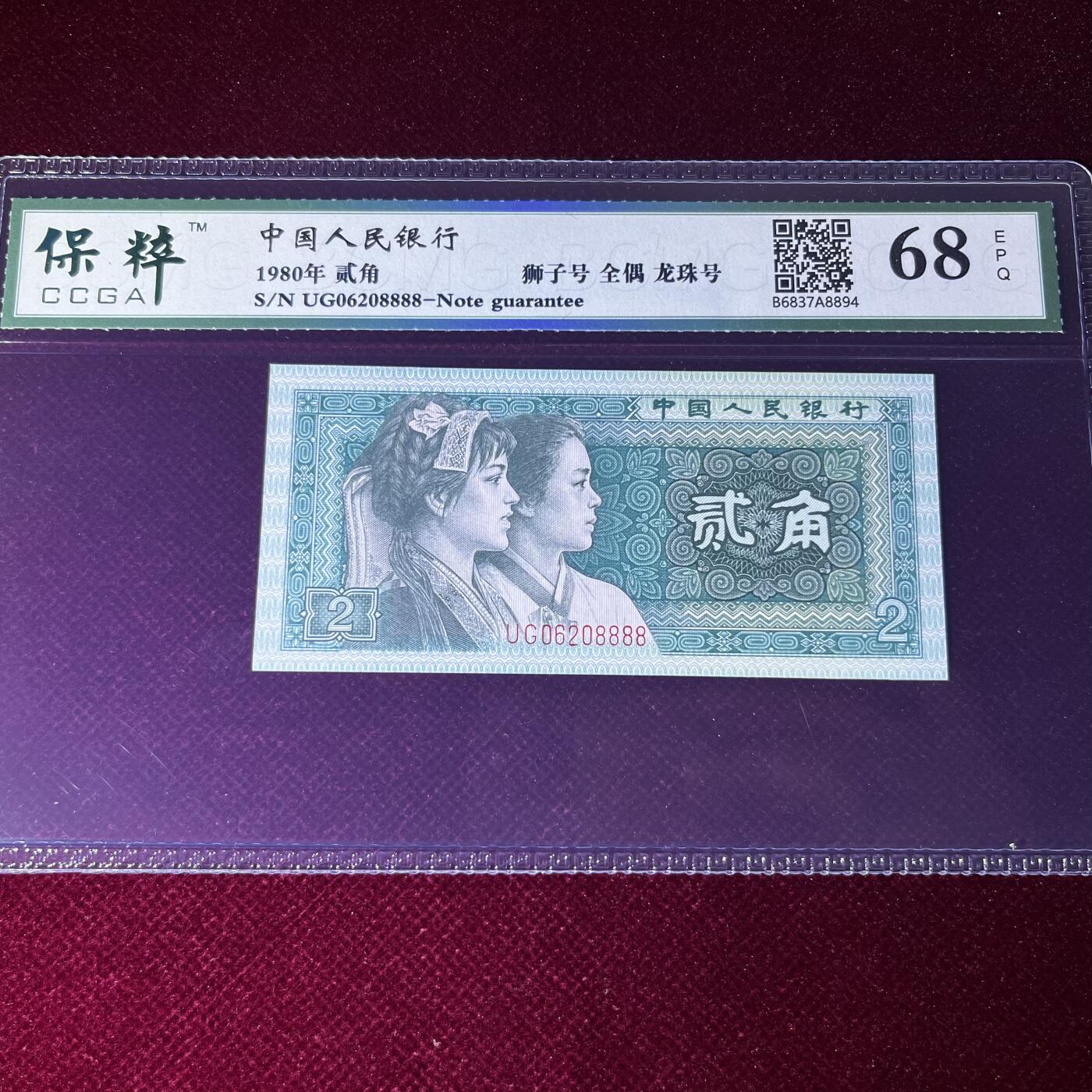 8002狮子号8888 全偶数 龙珠号 不带3457，68分，按图发货