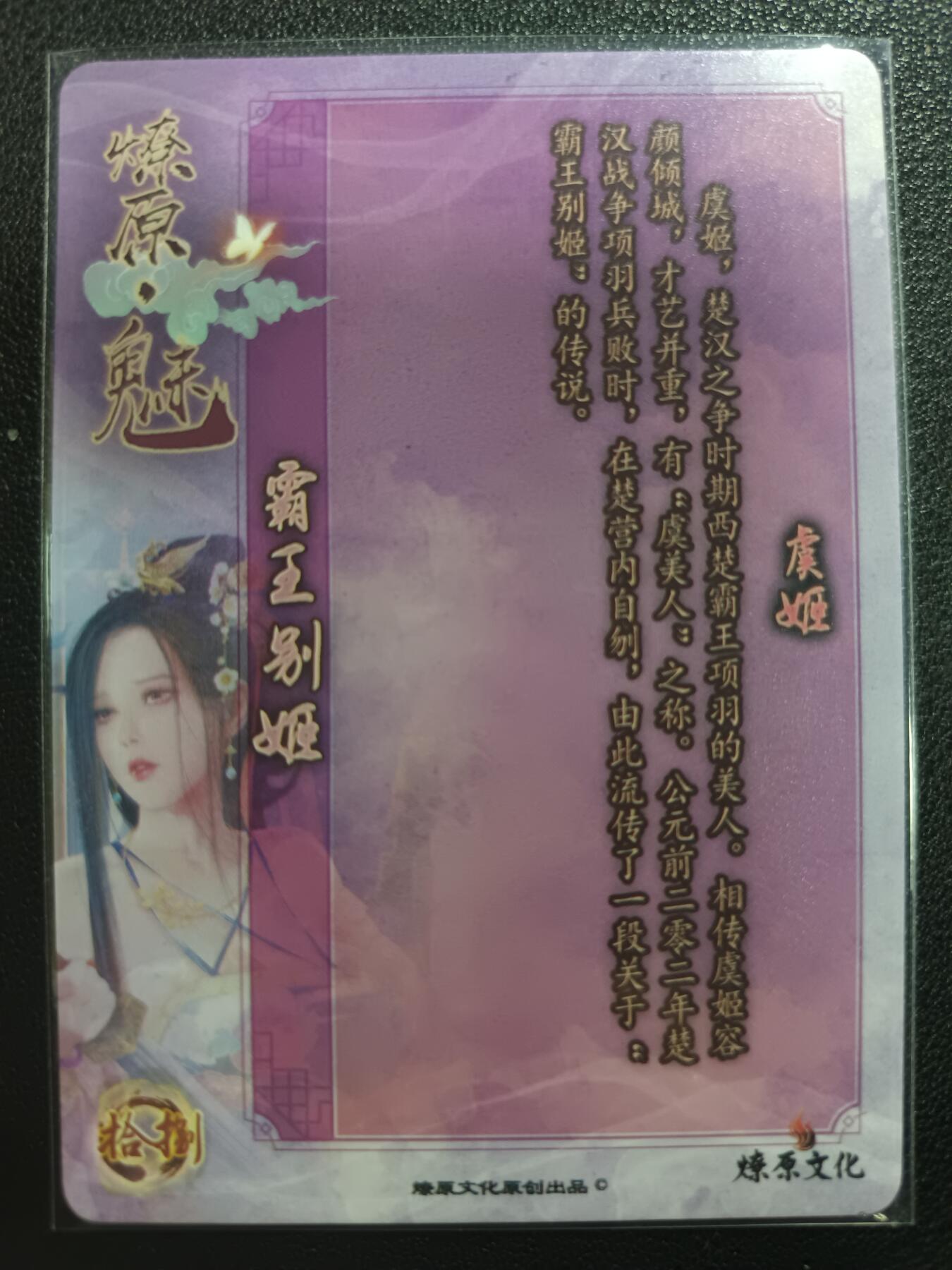 天玑星卡拍第一百零五期《7.17周四截拍》持续收拍收评中 满赠卡需备注 燎原文化 特藏卡 燎原·魅 霸王别姬 虞姬 彩闪