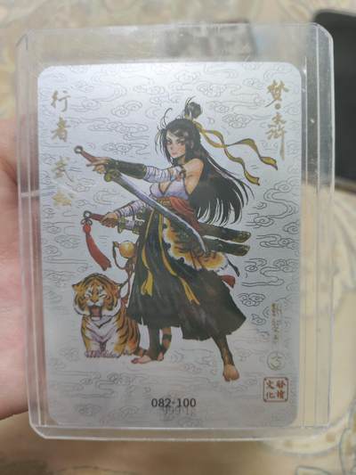 阳大大卡牌超级大甩拍第62期（周五晚上九点截拍，持续收拍品，进群福利早知道） - 【裸卡】行者武松 银卡 梦水浒 