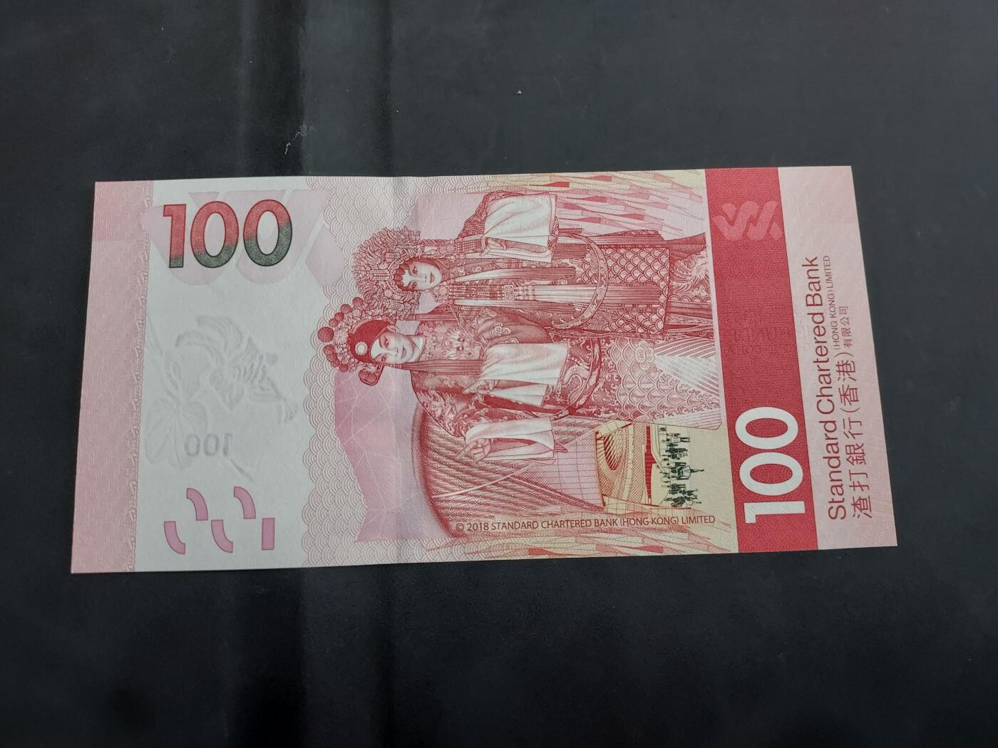 理想集藏/博彦收藏 7月26日邮票专场 2018 渣打100元 779955 三对子 UNC 