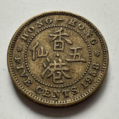 🌹外币初藏🌹🐯2025年第77场  每周二四六晚8️⃣点 接代拍 - 香港1958年五仙