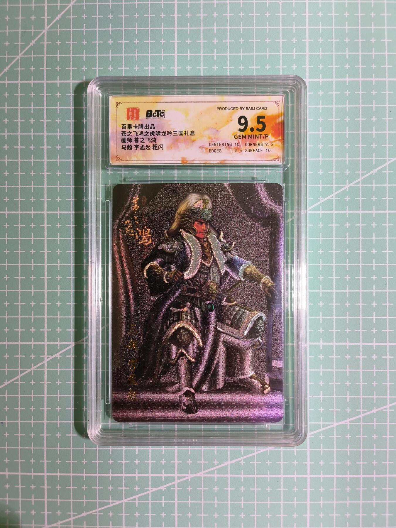 C先生卡牌  第7期 豪杰传亲签·五虎征鸾亲签·西游姬亲签·九州芳华志亲签（持续收拍品。。欢迎送拍）
