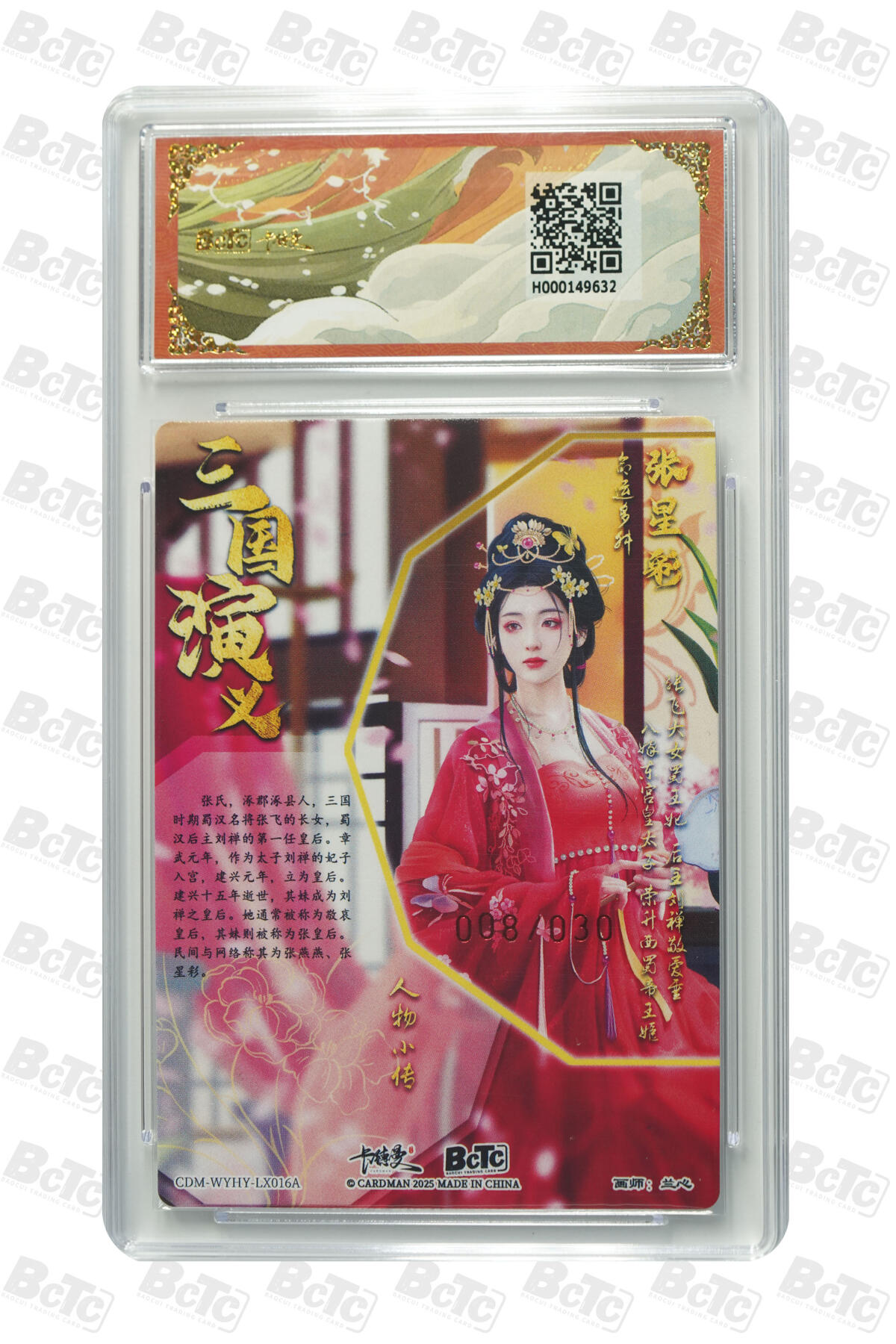 白泽拍卖卡牌手绘专场第21期（七月将残暑未收， 晚凉庭院独登楼） 2025 卡德曼 武韵红颜（四大都督） 张星彩 008/030 兰心亲签 粗闪 保粹评级 10分 10AUTO 特标