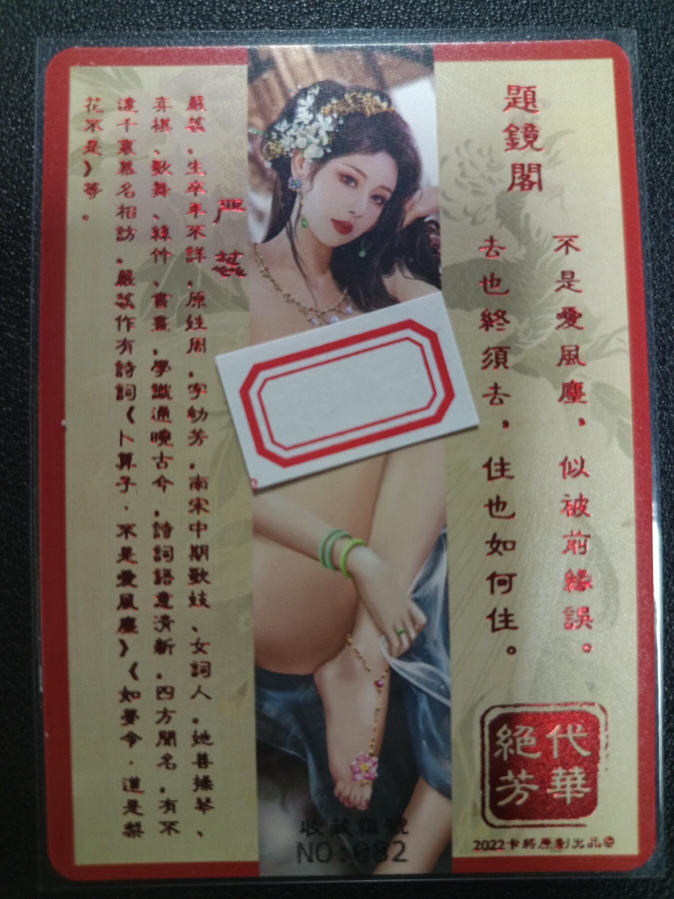 天玑星卡拍第一百零五期《7.17周四截拍》持续收拍收评中 满赠卡需备注 卡将卡牌 特藏卡 绝代芳华 严蕊 编号082 彩闪