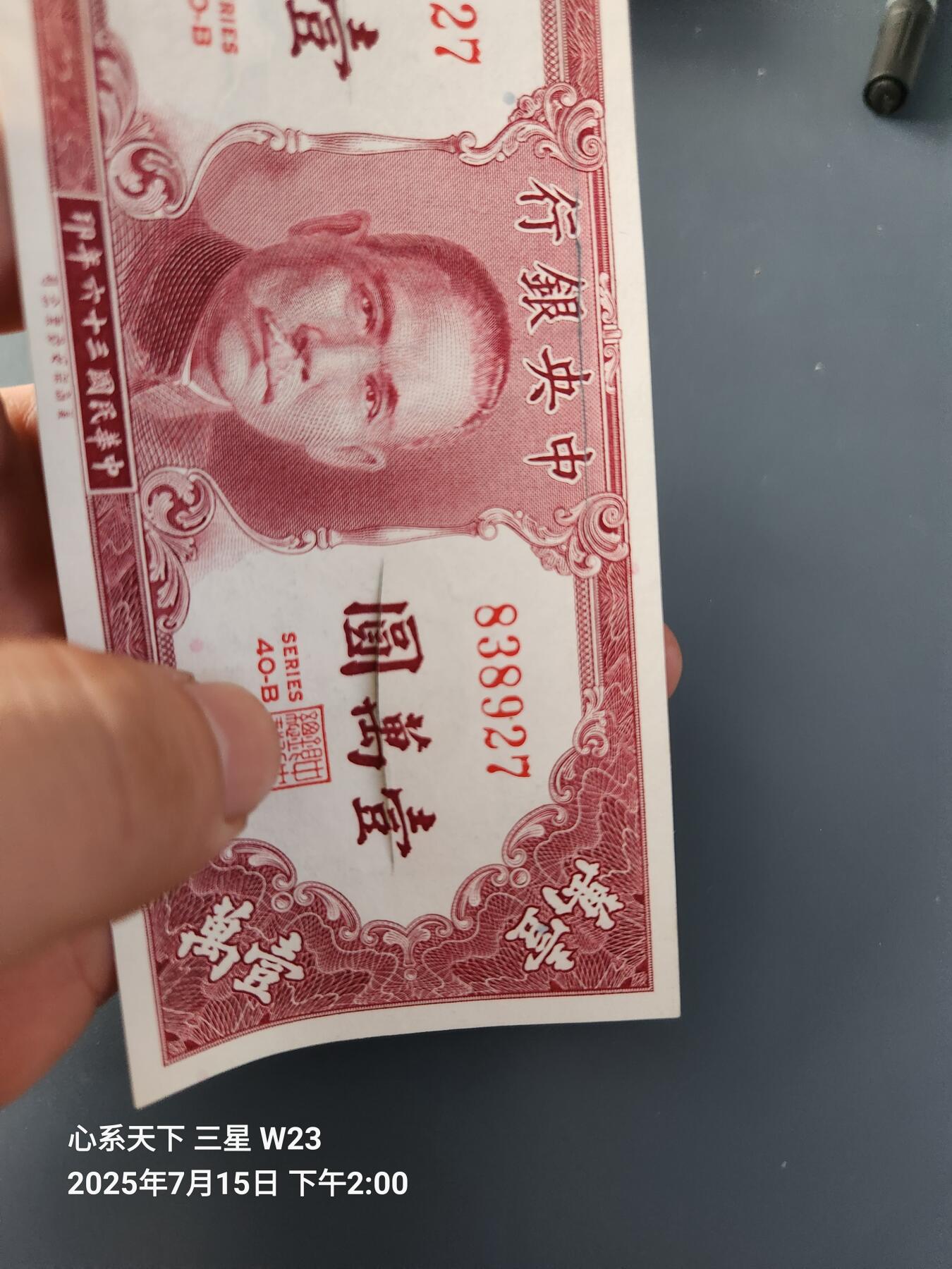 7月16号晚上9点 民国纸币自动截拍第11场