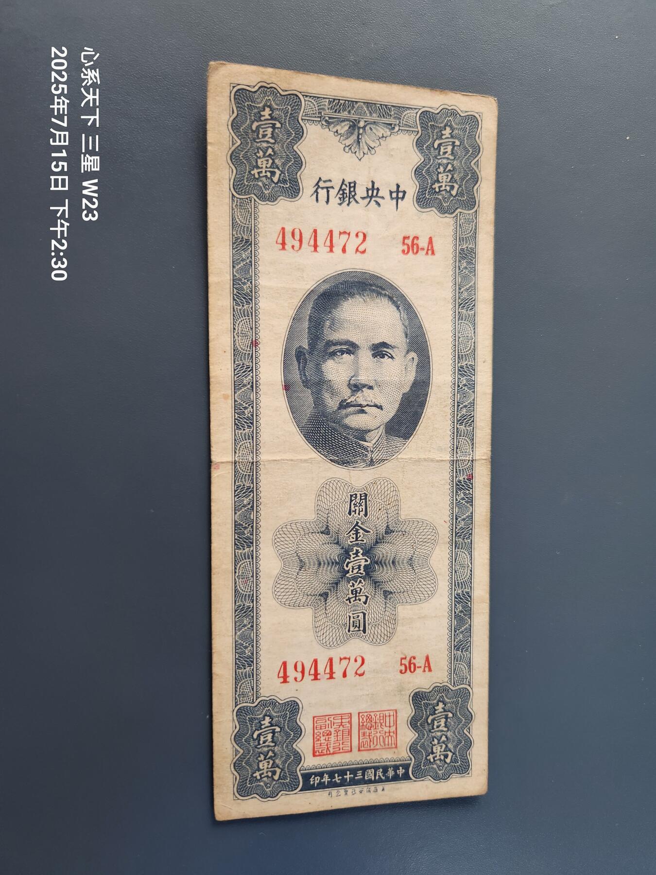 7月16号晚上9点 民国纸币自动截拍第11场