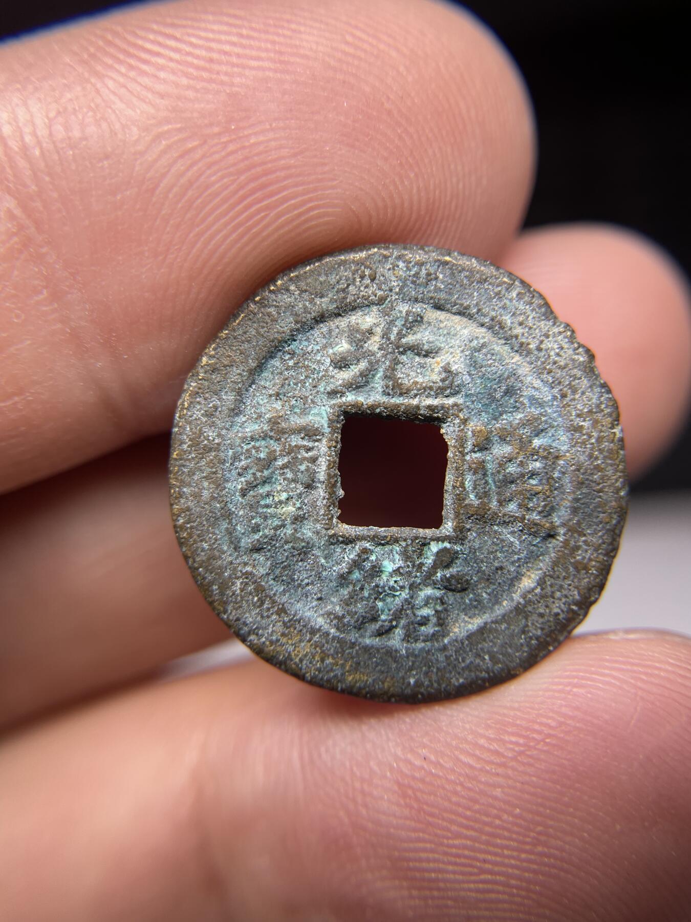2025年集古藏今外币拍卖第七期-第1场—（总第251拍），本期古钱币全场包真，拍卖名称未备注的均无补裂翘等缺陷，可以寄存60天，满160元包邮。 光绪通宝宝东局，尺寸21.5*1.37