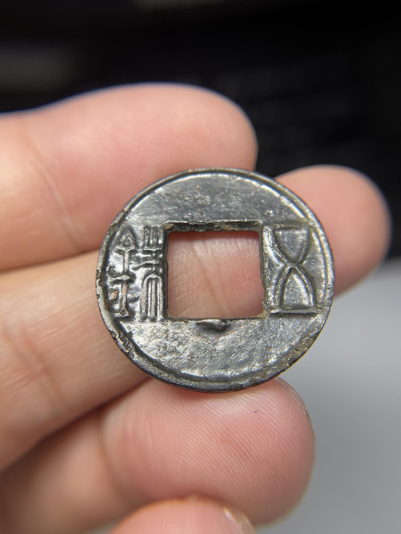 2025年集古藏今外币拍卖第七期-第1场—（总第251拍），本期古钱币全场包真，拍卖名称未备注的均无补裂翘等缺陷，可以寄存60天，满160元包邮。 水银古上林三官五铢，穿下半星，尺寸25.7*2