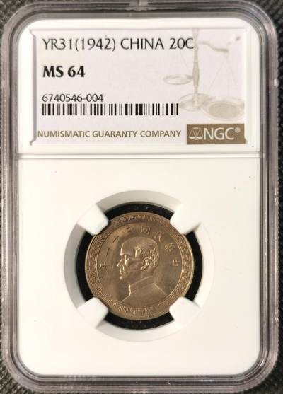  甄臻铺-世界币章拍卖（第25期），送拍享返佣金等优惠多多 - NGC-MS64 1942年民国31年孙像20分，少见年份，卷拆品相