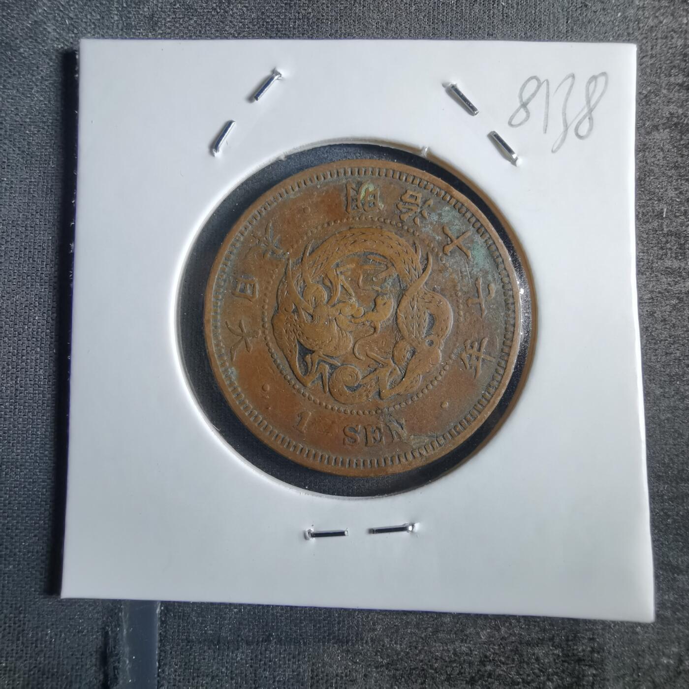 沼泽如烟--第781场 明治十七年龙一钱