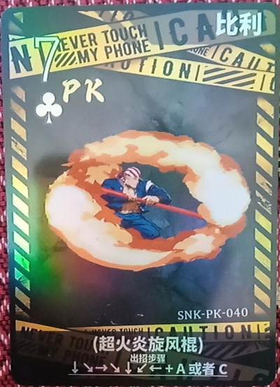 卡斗社拳皇97PK卡40 - 卡斗社拳皇97PK卡40