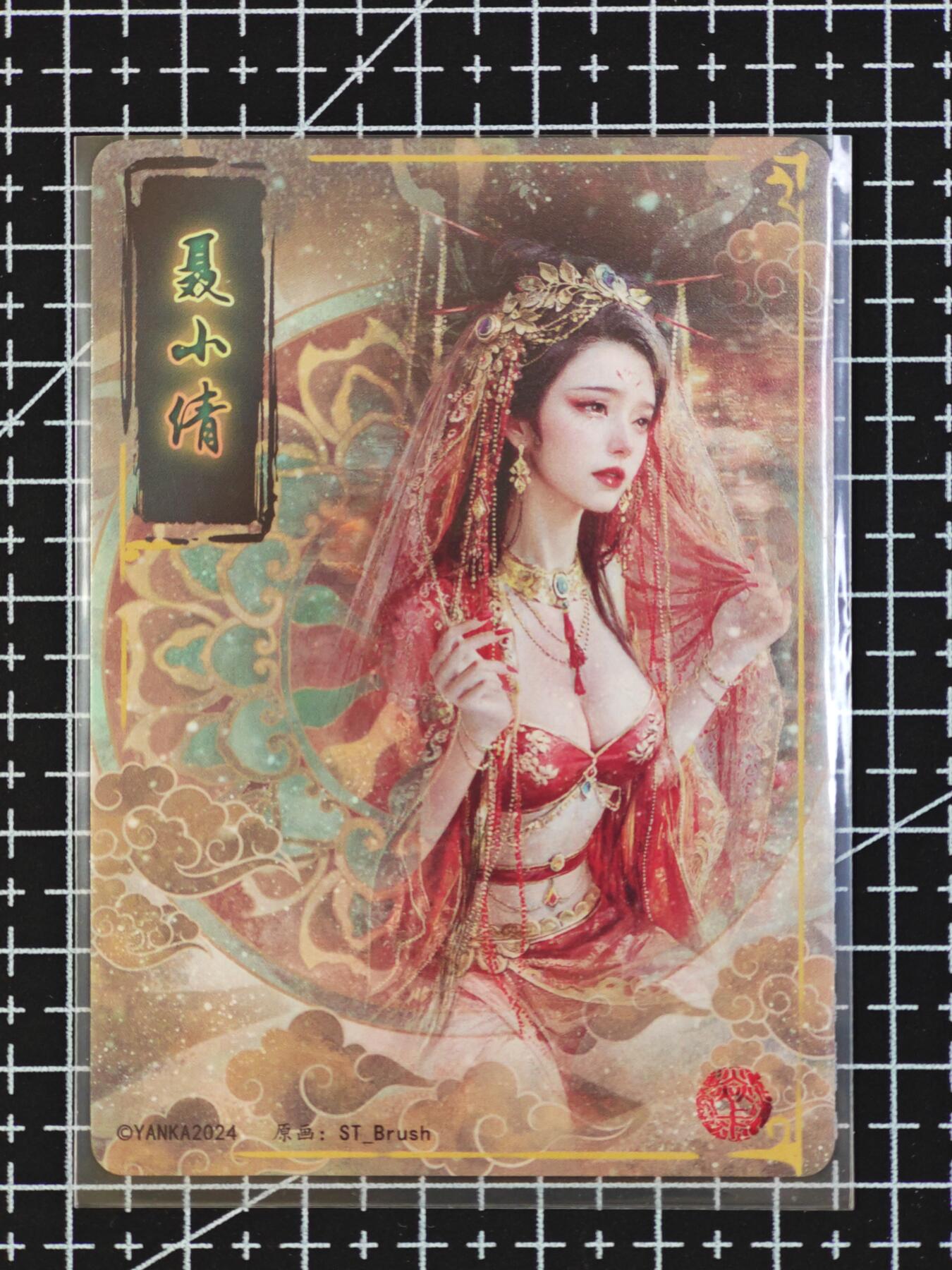 琦卡当当铺  第06期★★忍痛割爱，为红颜★★(分享有奖) 持续收拍品中~更多福利欢迎加群了解 燎原卡牌-刷子-妖姬传-聂小倩-幻彩粗闪-丝袜版-1张