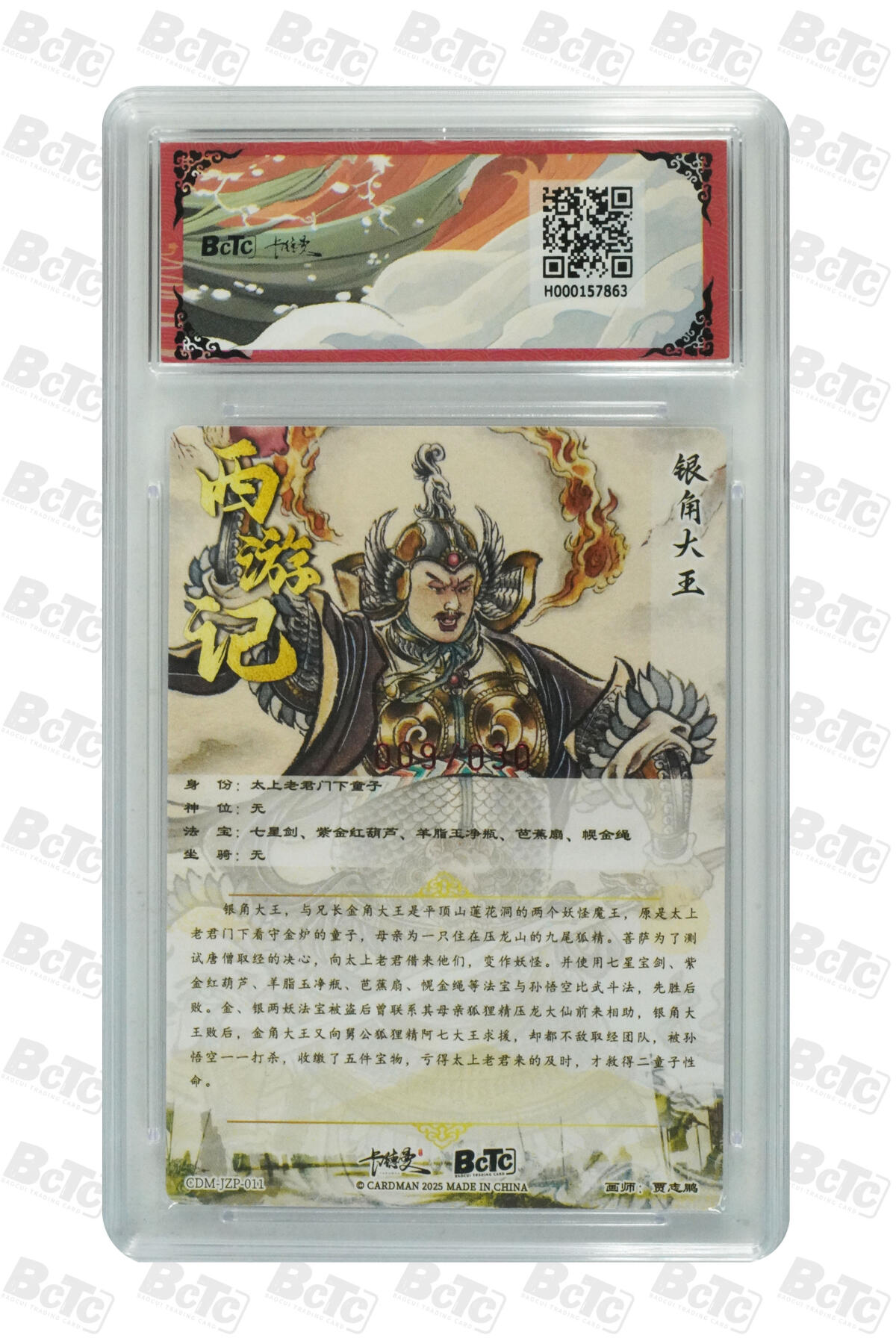 亡灵潮玩 蛇年第四场 7月17日20点截拍  【卡德曼】贾志鹏  银角大王 亲签限编粗闪 黑鲨  009/030