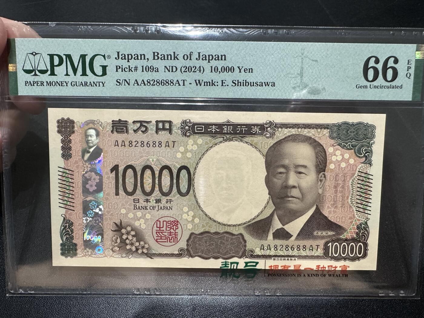 《外钞收藏家》第五百四十七期（本期稀少裸币、刀币、精品评级）（本平台长期征集拍品、欢迎藏友们联系合作） 2024年日本最新版1万日元 AAA冠 PMG66 数三 全偶数
