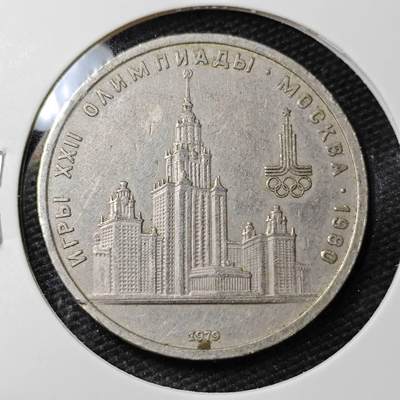 KK钱币收藏小铺 第308期 2月预留时间 周末发货 - 1980苏联1卢布 纪念币