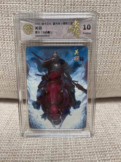 燎原豪杰传2、昆仑万象三国、卡德曼西游 - 【星光】孙启鑫 关羽 10p 燎原豪杰传2