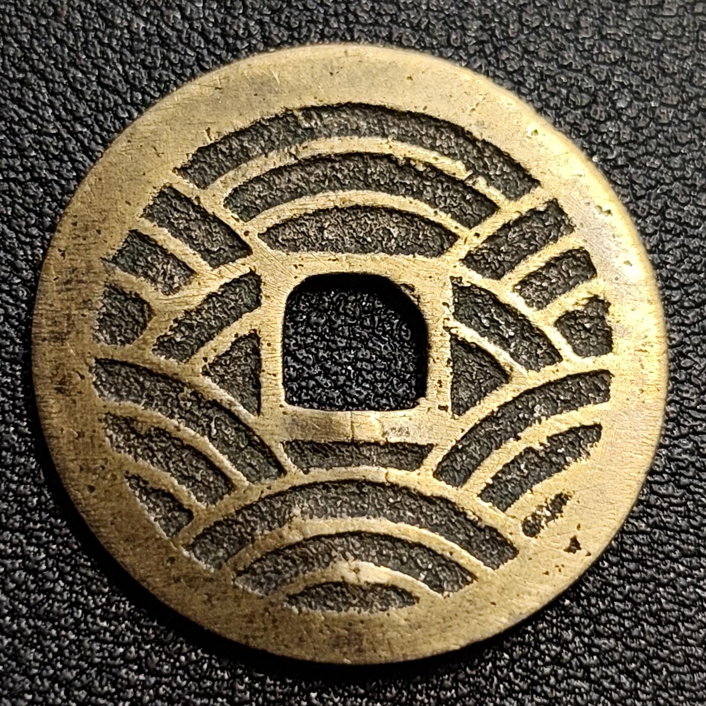 泉币菌-第54场-各国散币场 极品黄亮 日本宽永通宝背21水 28mm