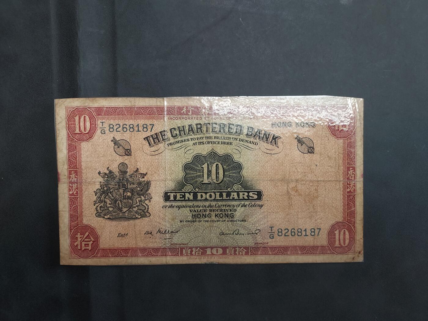 理想集藏/博彦收藏 7月26日邮票专场 渣打红锁匙10元 过塑了