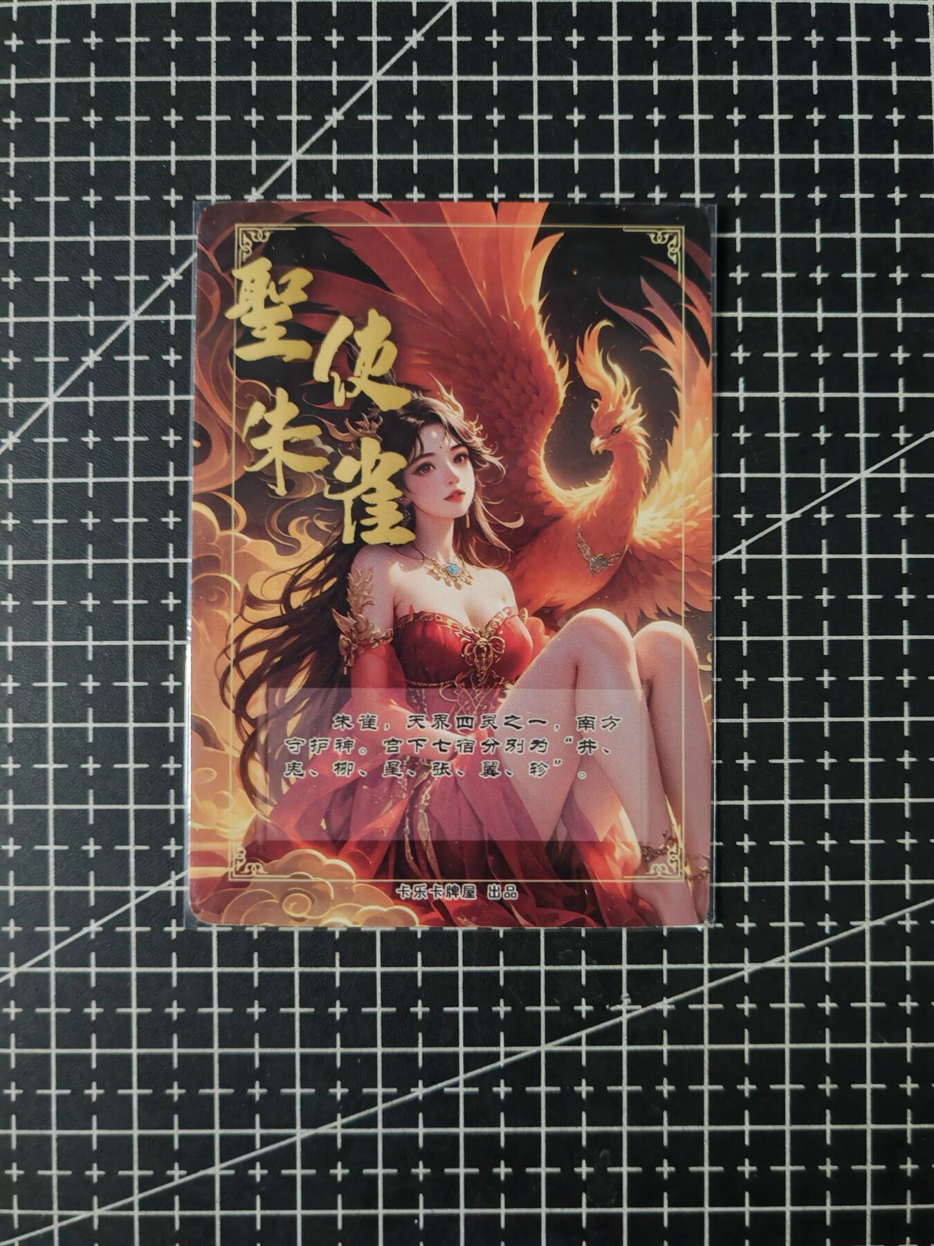 铃鹿第五期（提示一：自制卡难免瑕疵，可能存在撞角爆边等出厂瑕疵，介意慎拍；提示二：参拍请慎重，跑单押金不退的）） 卡乐圣使朱雀