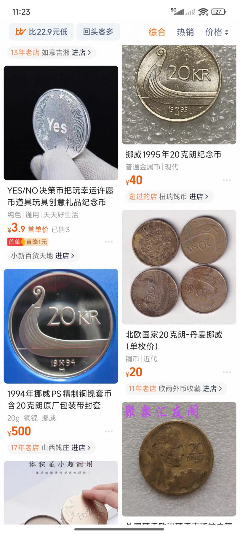 泉币菌-第55场-各国散币场